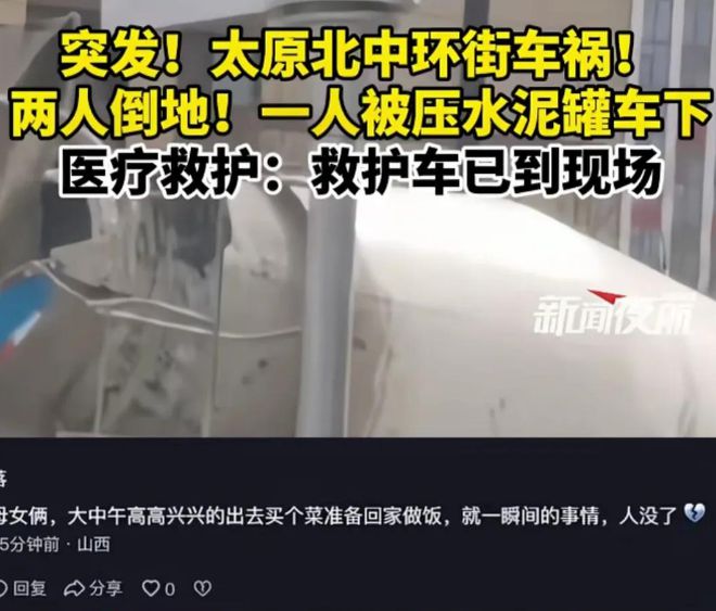 突发：太原北中环街发生一起惨烈车祸一辆水泥罐车撞倒两人(图2)