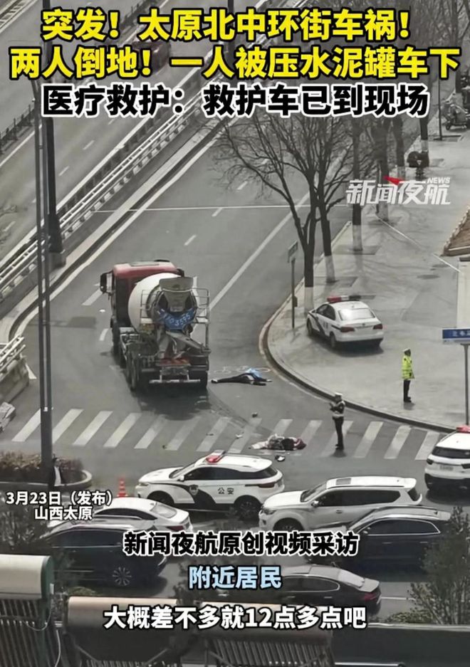 突发：太原北中环街发生一起惨烈车祸一辆水泥罐车撞倒两人(图1)