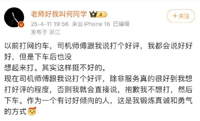 【930新闻眼】何同学删除网约车言论引发网友“是否好评”争议(图1)
