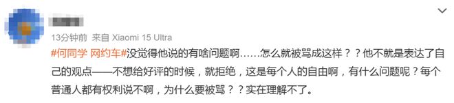 【930新闻眼】何同学删除网约车言论引发网友“是否好评”争议(图5)