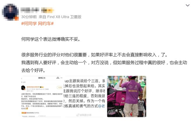 【930新闻眼】何同学删除网约车言论引发网友“是否好评”争议(图3)