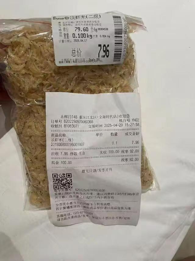 补偿4毛！永辉超市宣布对反向抹零进行补偿(图2)