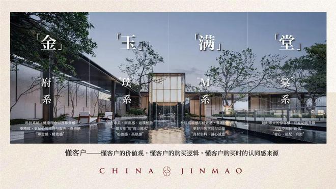 北京金茂·璞逸丰宜『官』金茂璞逸丰宜-北京璞系东方大宅楼盘详情(图2)