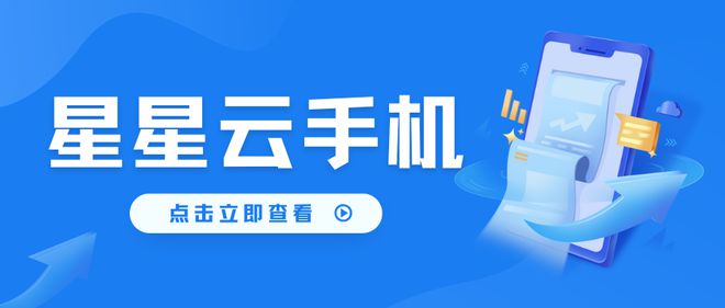 手游云挂机平台：流畅便宜好用且性能好服务佳的云手机是？(图1)