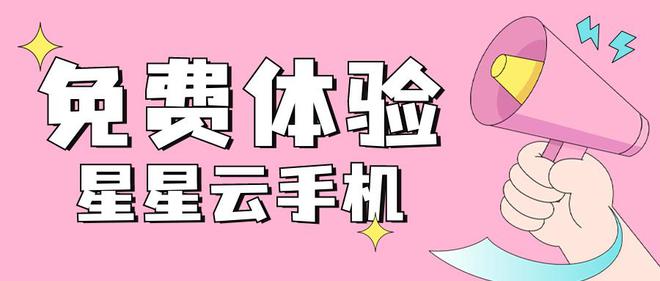 手游云挂机平台：流畅便宜好用且性能好服务佳的云手机是？(图3)