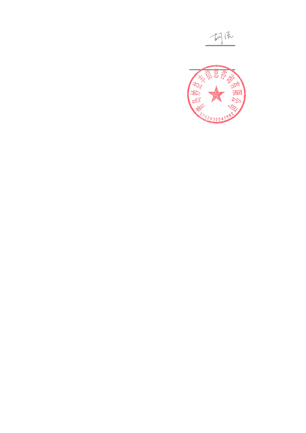 高能环境中标结果：原青岛玖琦精细化工有限责任公司地块土壤修复工程（工程总承包）中标公告(图2)