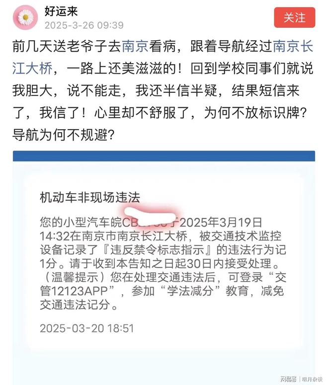 网友：跟着导航过南京长江大桥一路美滋滋的！结果违章短信来了(图1)