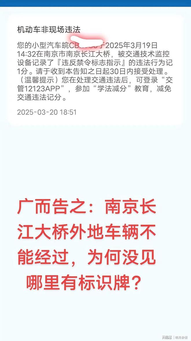 网友：跟着导航过南京长江大桥一路美滋滋的！结果违章短信来了(图2)