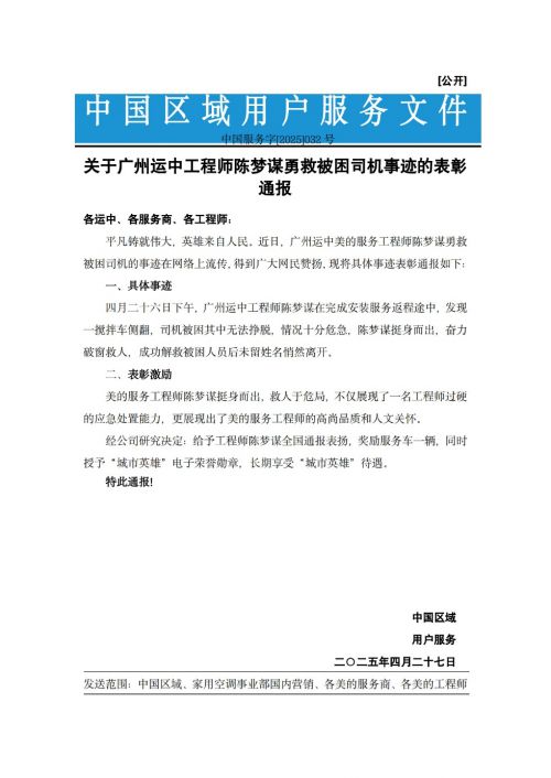 救人获奖！广州搅拌车侧翻美的空调服务工程师上演紧急救援(图2)