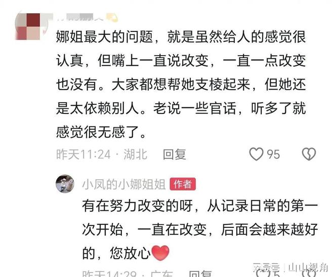 网友组队吐槽小娜直播表现小娜评论区补救网友不买单反怒怼她(图1)