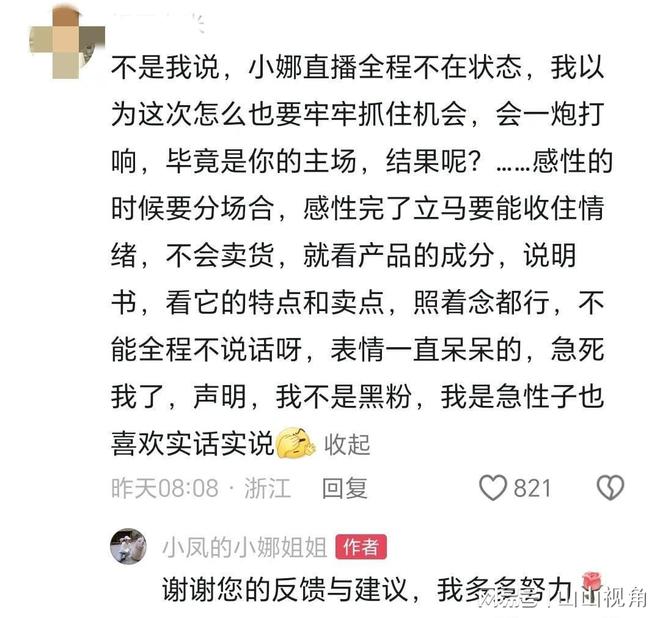 网友组队吐槽小娜直播表现小娜评论区补救网友不买单反怒怼她(图2)