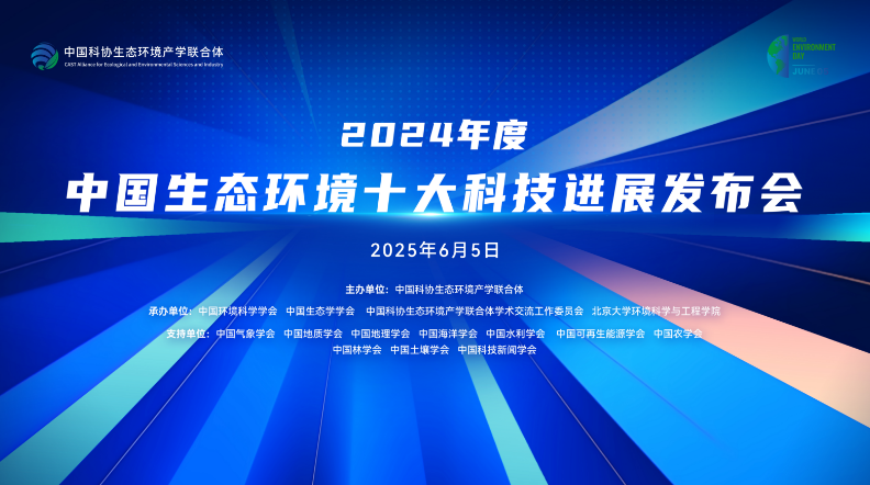 青藏高原冻土融化如何影响气候？2024年度中国生态环境十大科技进展发布(图1)