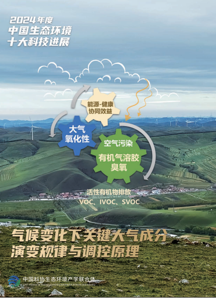 青藏高原冻土融化如何影响气候？2024年度中国生态环境十大科技进展发布(图3)