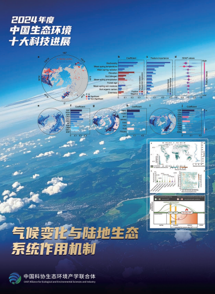 青藏高原冻土融化如何影响气候？2024年度中国生态环境十大科技进展发布(图8)