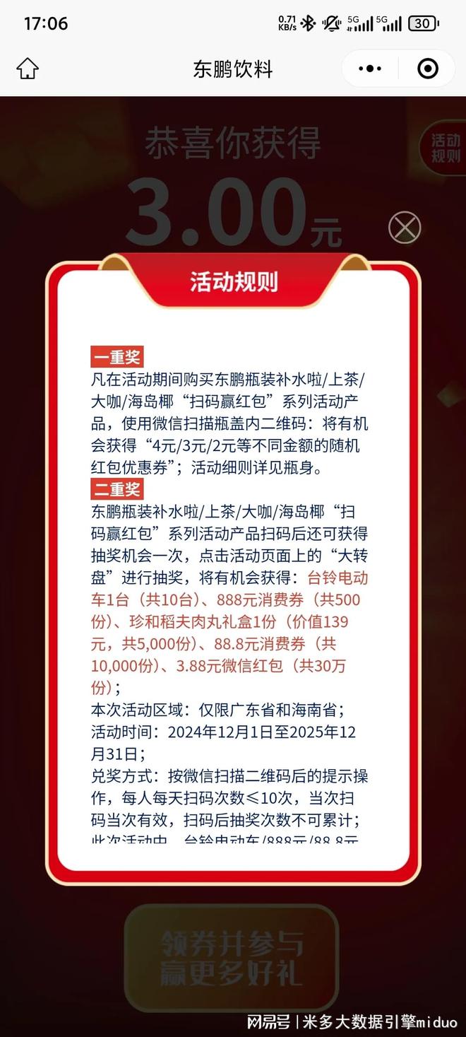 东鹏特饮新品“补水啦”用的什么方法达成销量奇迹？(图3)