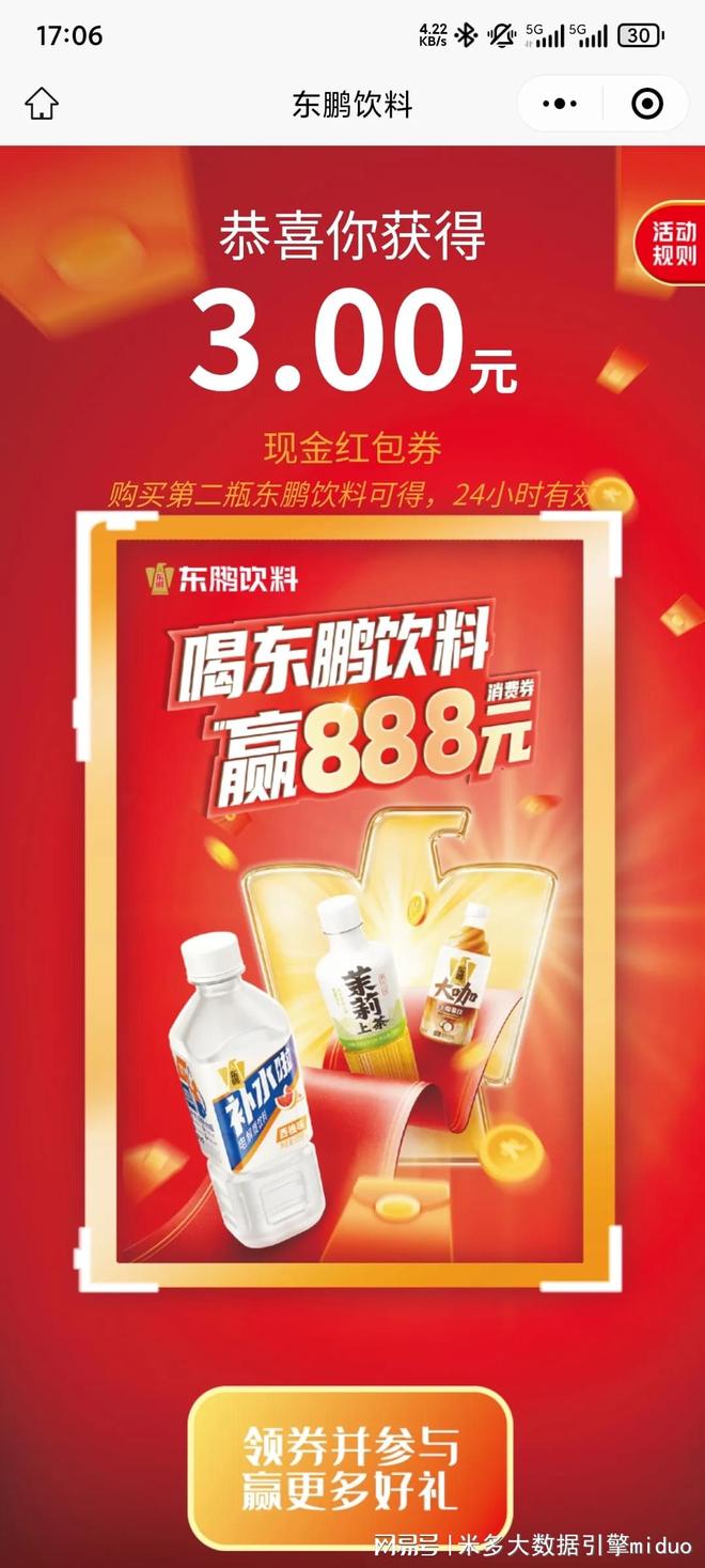 东鹏特饮新品“补水啦”用的什么方法达成销量奇迹？(图2)