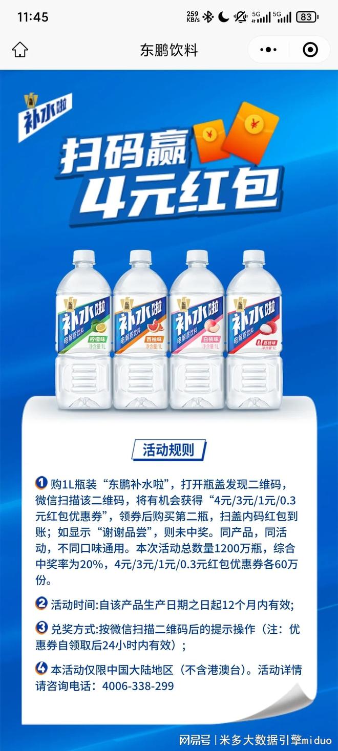 东鹏特饮新品“补水啦”用的什么方法达成销量奇迹？(图1)