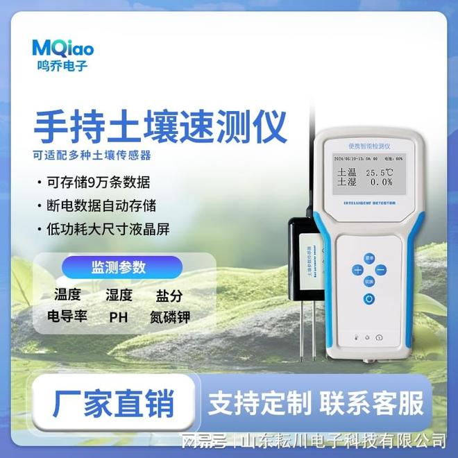 手持土壤检测仪器：守护大地的“晴雨表”(图1)