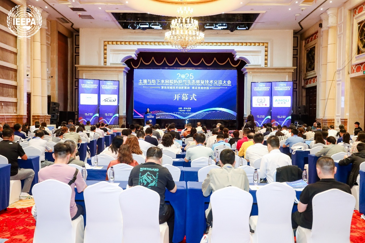 2025年土壤与地下水风险防控与生态修复技术交流大会召开(图1)