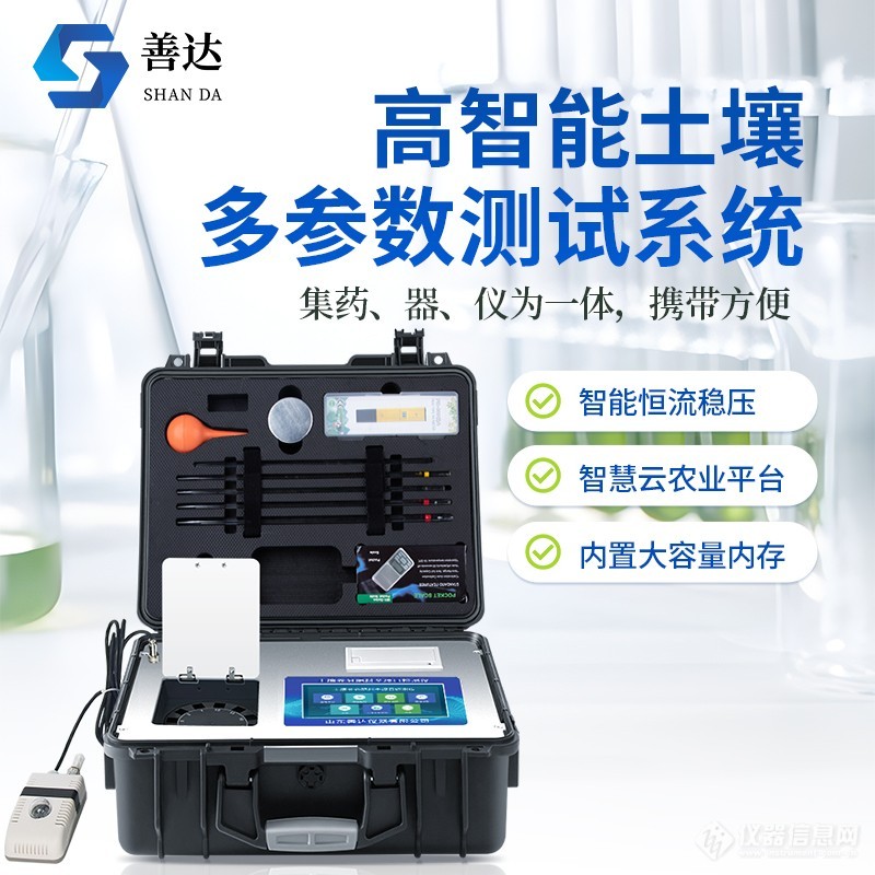 高智能土壤环境测试系统：一机多能的现代农业“全能管家”(图1)