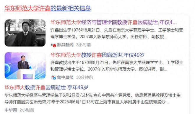 49岁华东师大许鑫教授去世最后露面瘦到脱相曾一度胖到200斤(图1)
