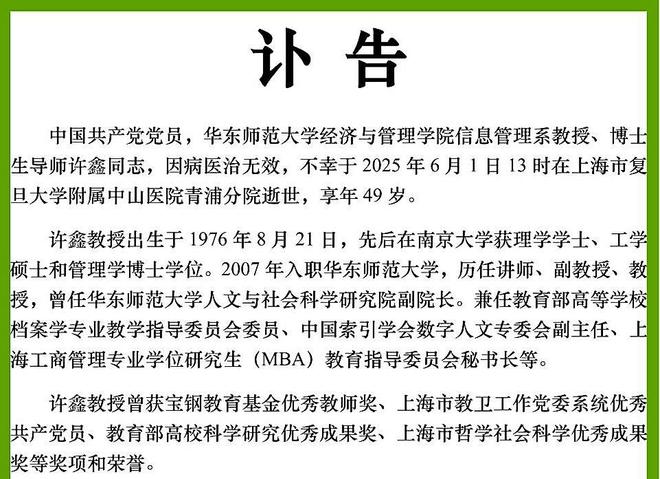 49岁华东师大许鑫教授去世最后露面瘦到脱相曾一度胖到200斤(图2)