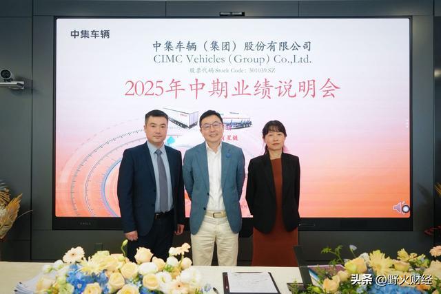 中集车辆上半年营收975亿元纯电动头挂列车加速构建