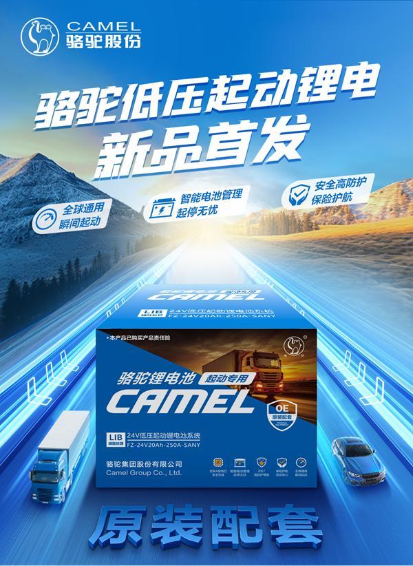 骆驼低压起动锂电引领燃油车“心脏”升级