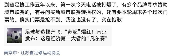 “苏超”凭啥火出圈？我们跟最了解它的人聊了聊(图3)