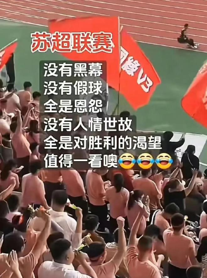 “苏超”凭啥火出圈？我们跟最了解它的人聊了聊(图5)