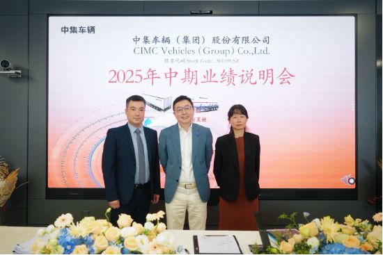 中集车辆2025上半年营收975亿元：“反内卷”取得初步成效 纯电动头挂列车加速