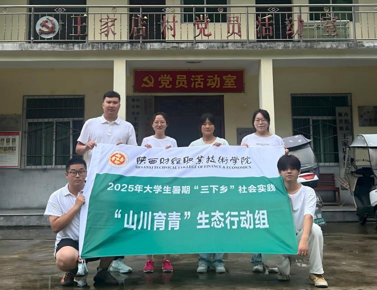青春筑绿秦岭间实践解码生态篇陕西财经职业技术学院“山川育青”生态行动组修复调研纪