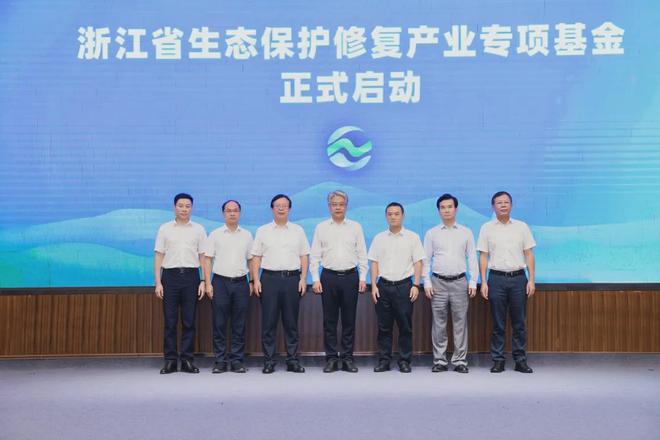 6个意向投资项目签约！浙江启动生态保护修复产业专项基金(图2)