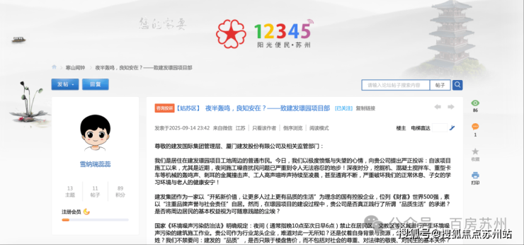 惊讶!苏州建发璟园项目未开因被举报上热搜