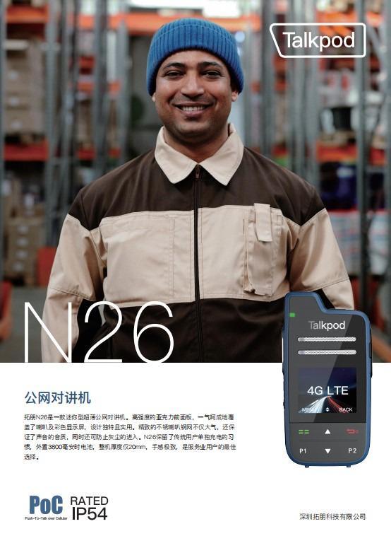 拓朋N26公网集群对讲机：土壤修复项目中的高效沟通利器