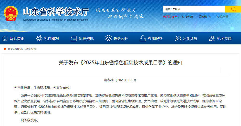 山东省绿色低碳技术成果目录发布德州5项技术入选