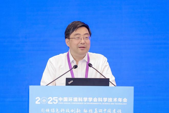 中国环境科学学会2025年科学技术年会在南京召开擘画美丽中国科技蓝图(图8)
