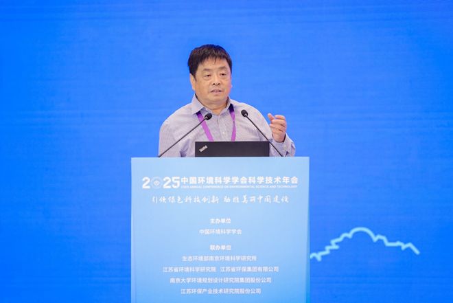 中国环境科学学会2025年科学技术年会在南京召开擘画美丽中国科技蓝图(图3)