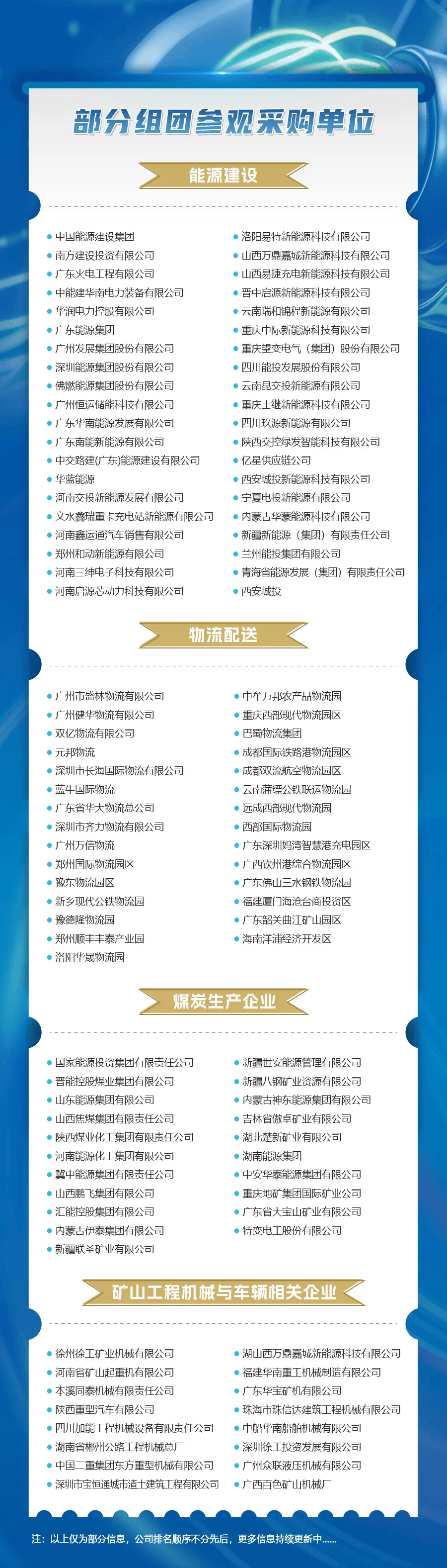 高交会「重卡超充展区」备受瞩目数百家采购商将现场洽谈！（附名单）(图3)