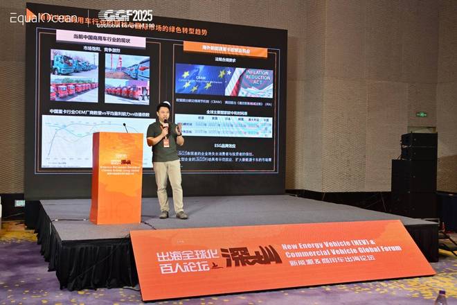 GGF2025丨质子汽车李满：新能源商用车出海的破局与共生