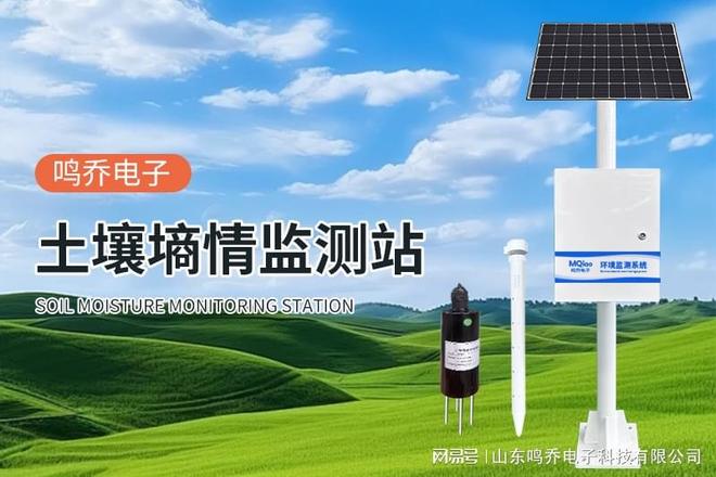 土壤墒情监测设备：精准感知土地“呼吸”的科技利器(图2)