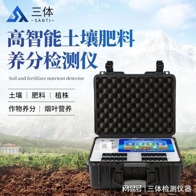 【三体宏科】土壤肥料养分检测仪：解锁土地潜力的“科技密钥”