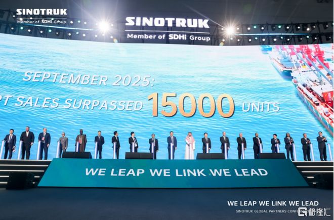 中国重汽2025年全球合作伙伴大会圆满举办(图2)