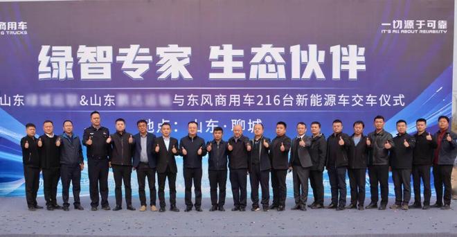 216辆新能源重卡大单！东风商用车“太能打”！