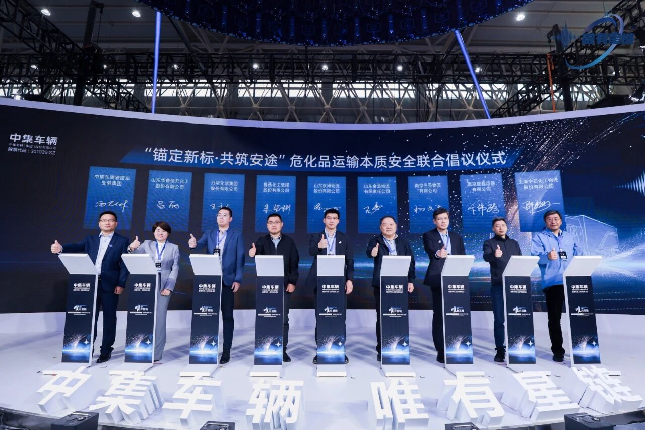 携旗下19款明星产品中集车辆亮相中国国际商用车展(图8)