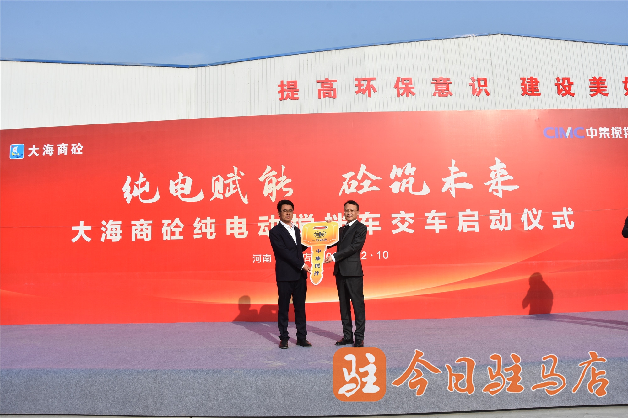 驻马店首家！20台纯电动混凝土搅拌车落户大海商砼(图2)