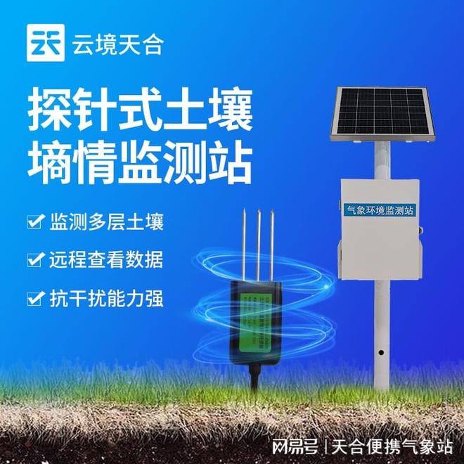 土壤墒情监测仪—实时、精准地监测土壤墒情
