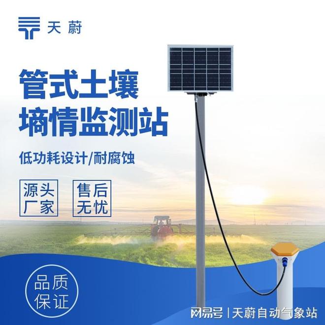 土壤监测优解：山东天蔚环境的土壤墒情监测仪适配多元场景