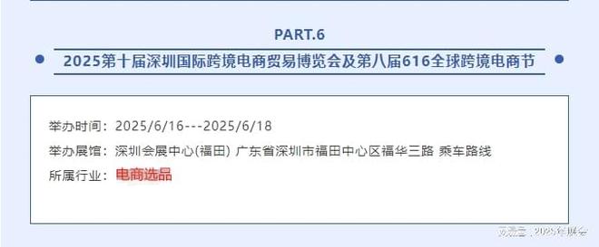 2025年（第十届）深圳跨境电商展会于6月16号举办(图1)