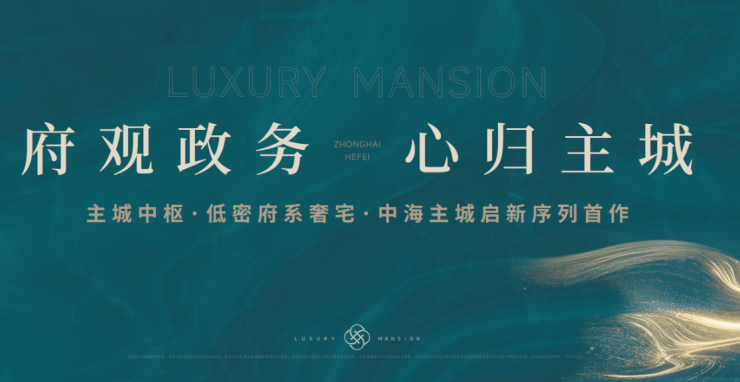 中海观庐府【安徽合肥的房价现在是多少-2026合肥房价】(图1)